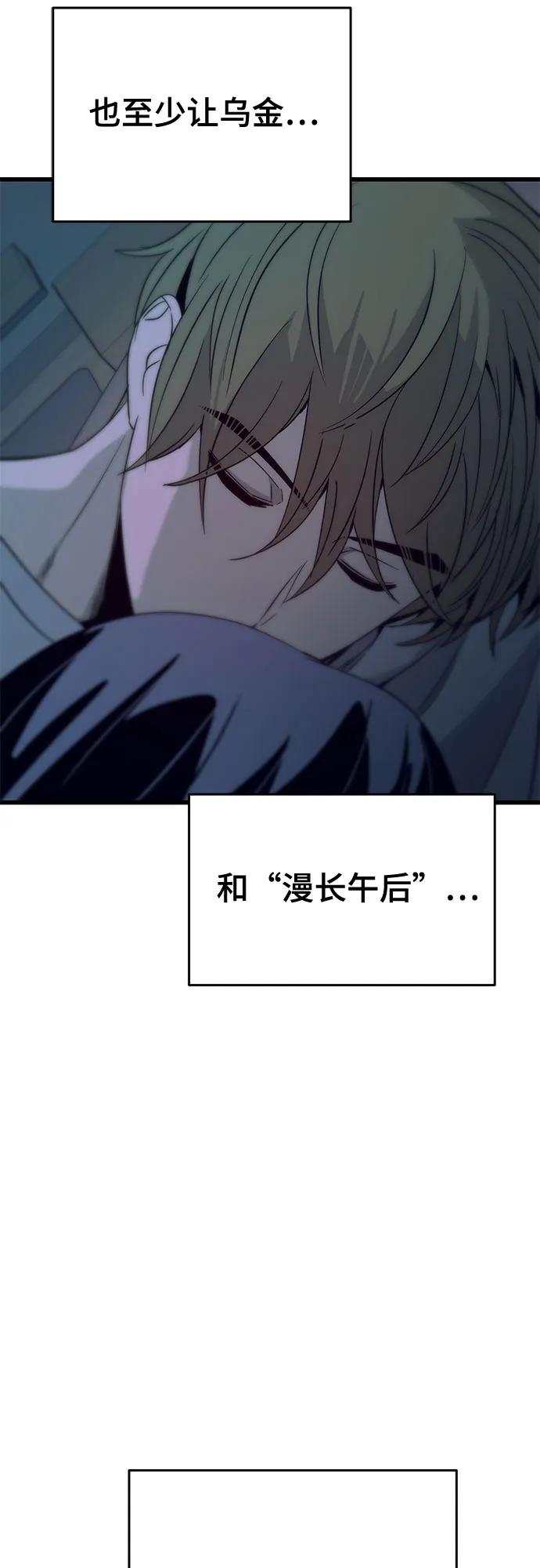 《末班车上的Crush》第36话 第106页