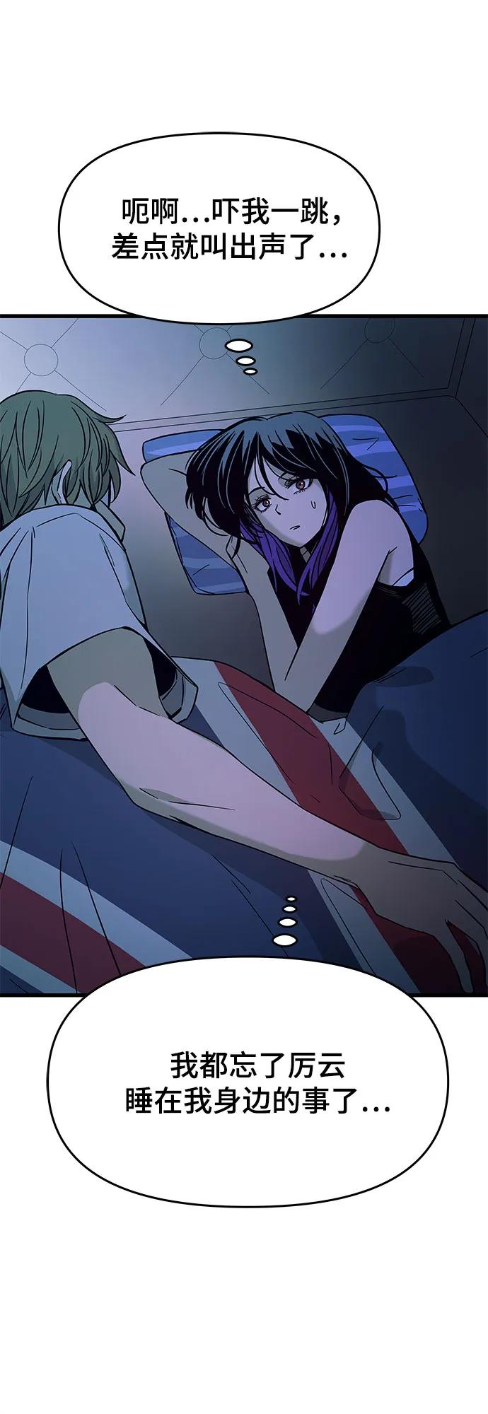 《末班车上的Crush》第36话 第100页