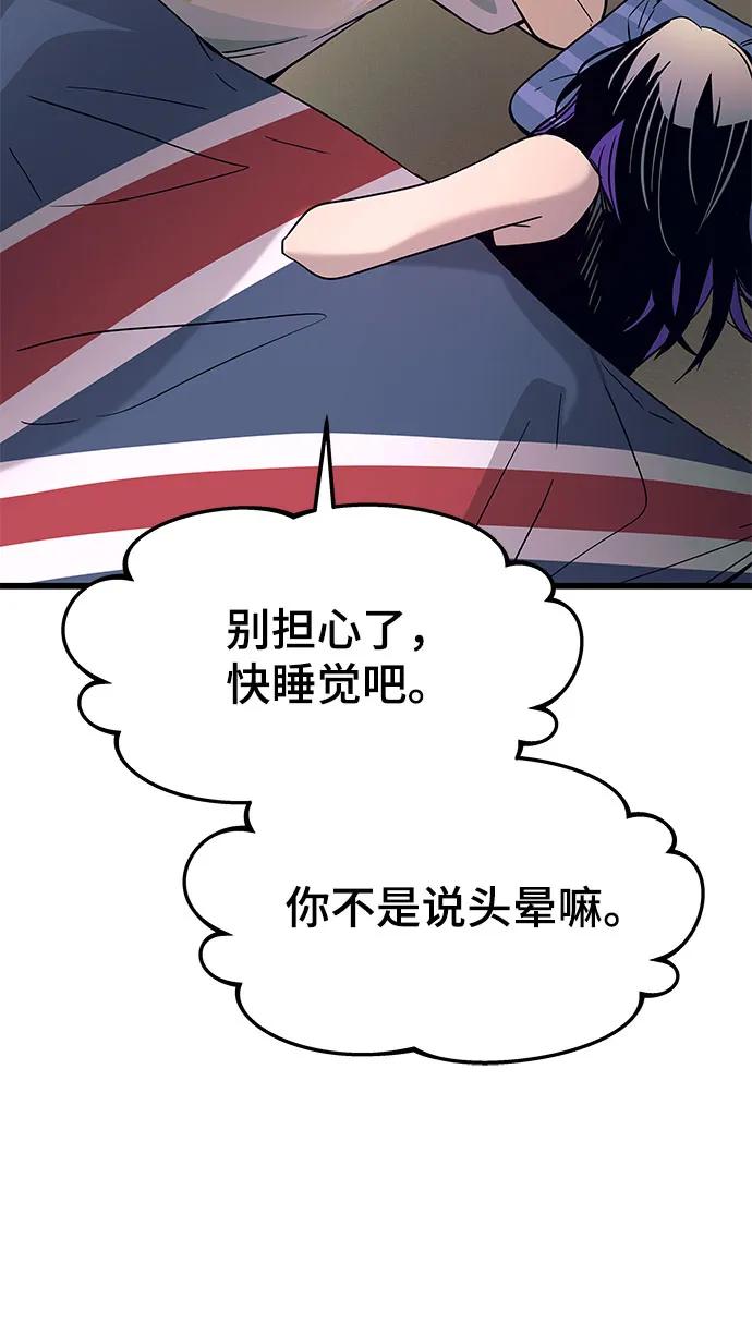 《末班车上的Crush》第36话 第82页