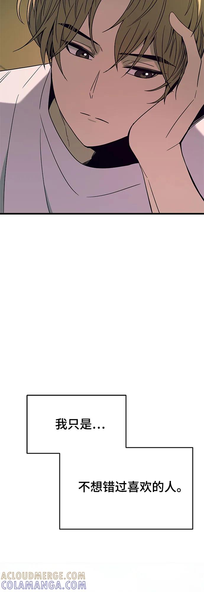 《末班车上的Crush》第36话 第85页