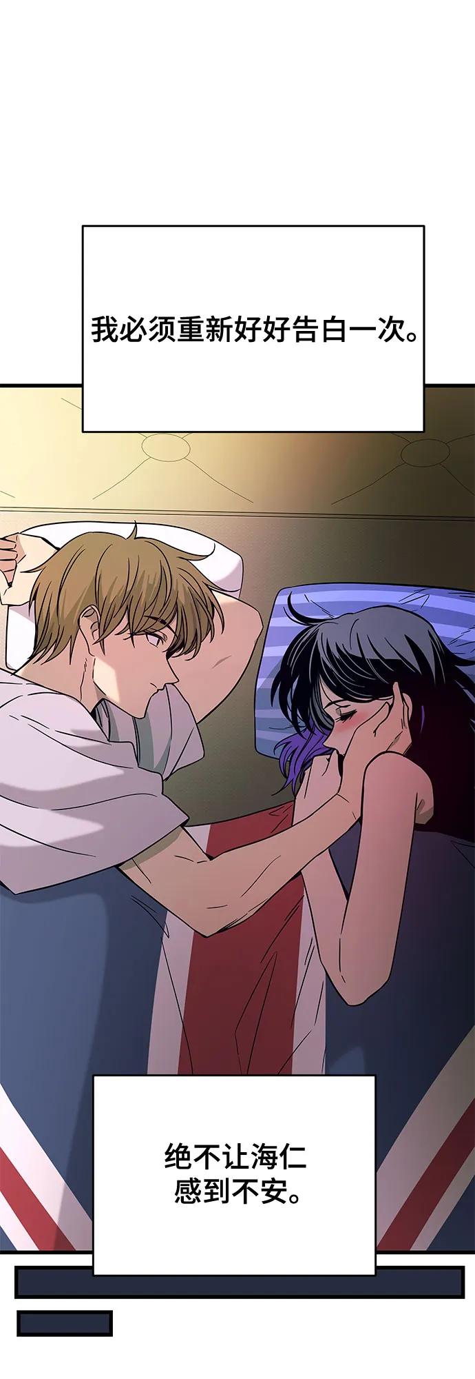 《末班车上的Crush》第36话 第91页