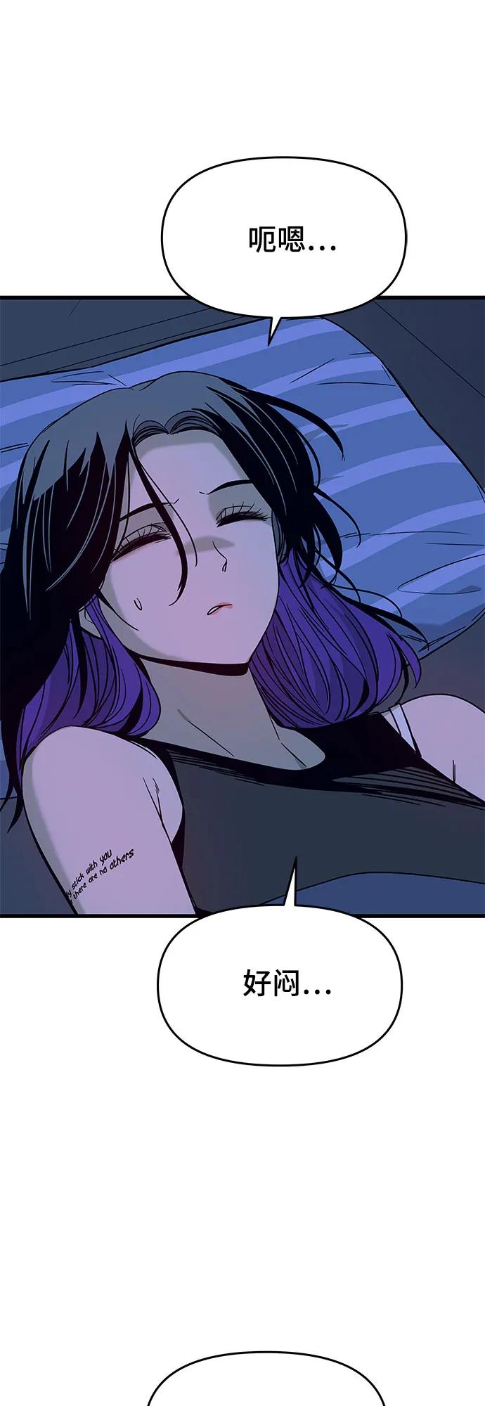 《末班车上的Crush》第36话 第95页