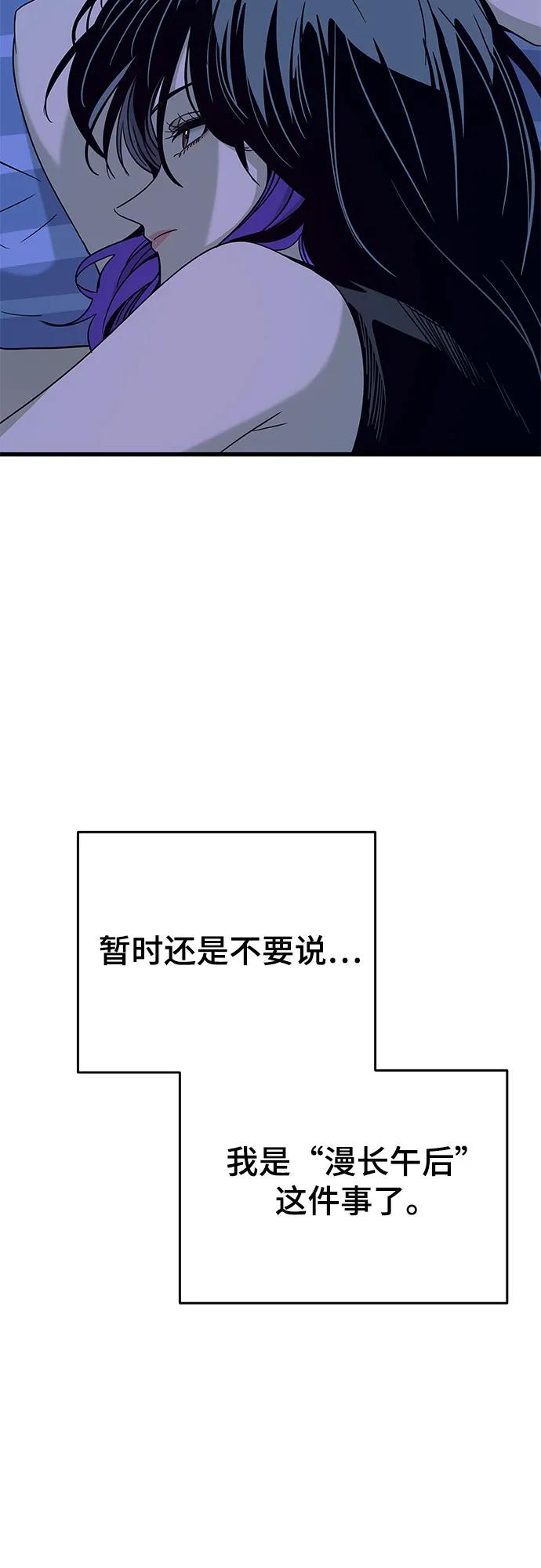 《末班车上的Crush》第36话 第102页