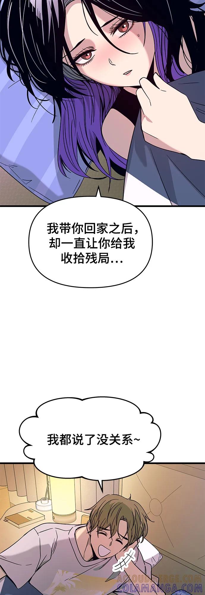 《末班车上的Crush》第36话 第81页