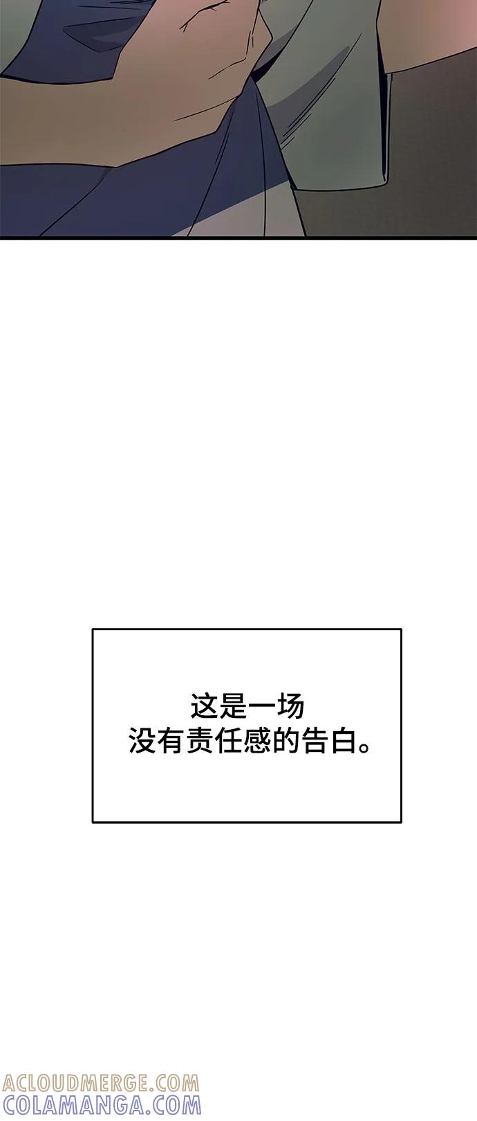 《末班车上的Crush》第36话 第89页