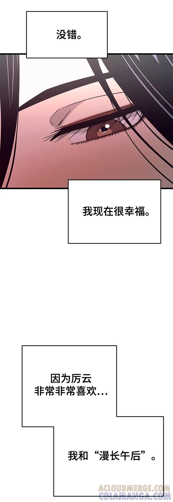 《末班车上的Crush》第36话 第73页