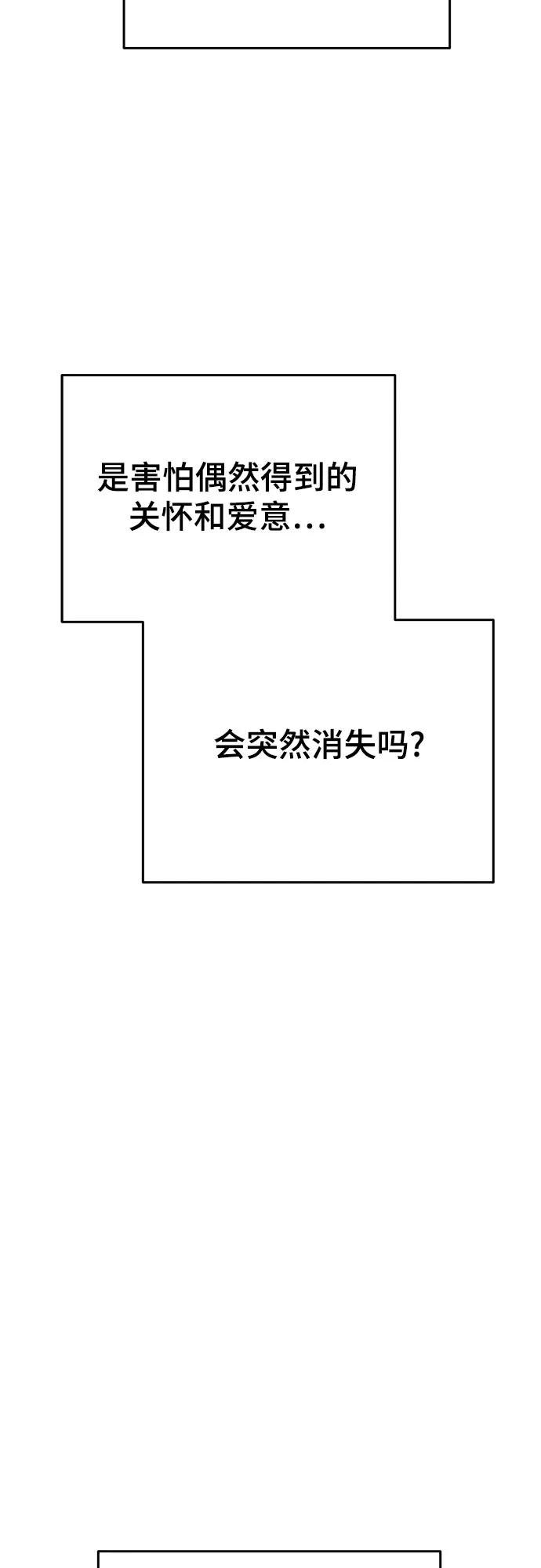 《末班车上的Crush》第36话 第76页