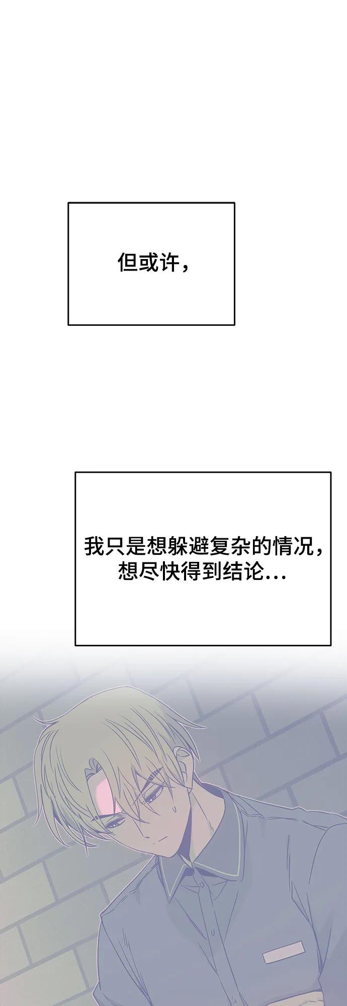 《末班车上的Crush》第36话 第87页