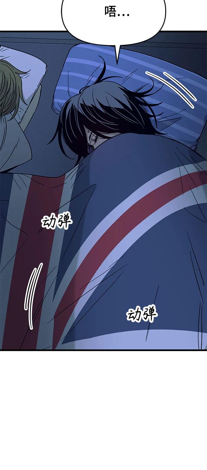 《末班车上的Crush》第36话 第96页