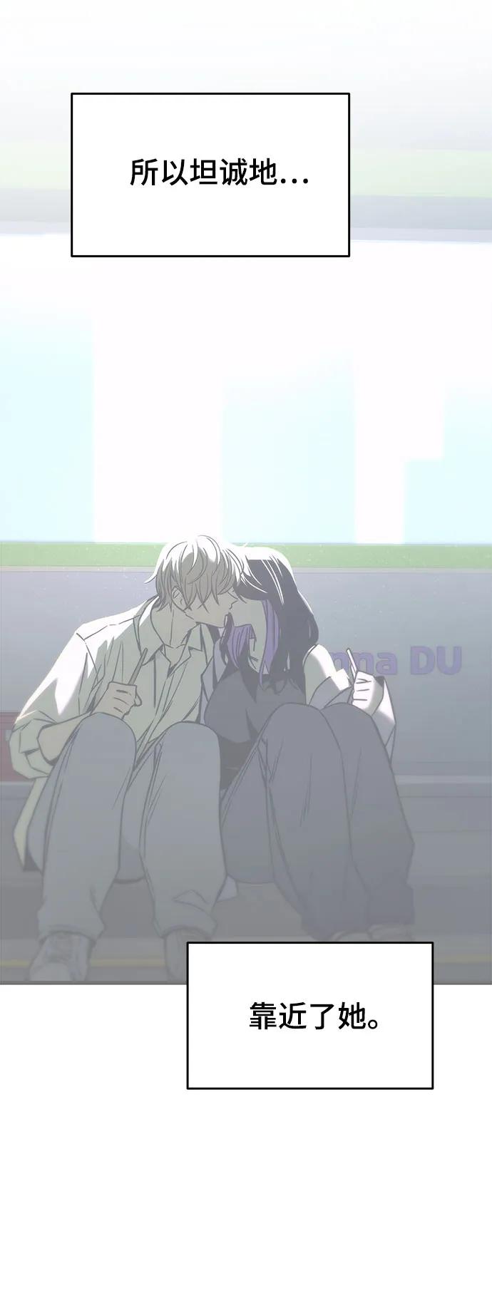 《末班车上的Crush》第36话 第86页