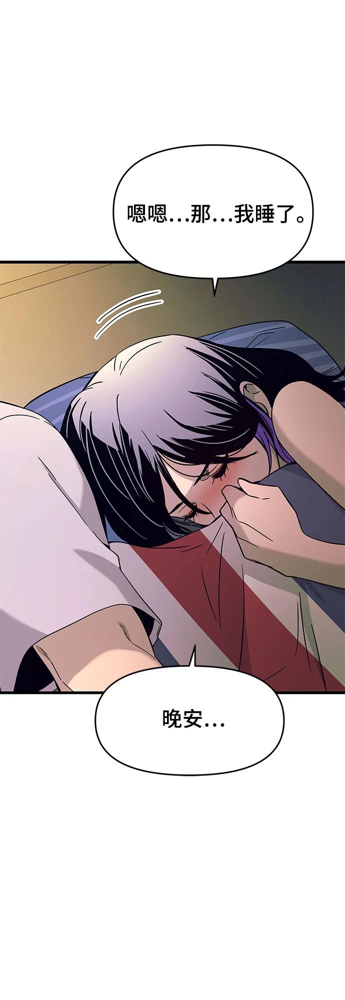 《末班车上的Crush》第36话 第83页