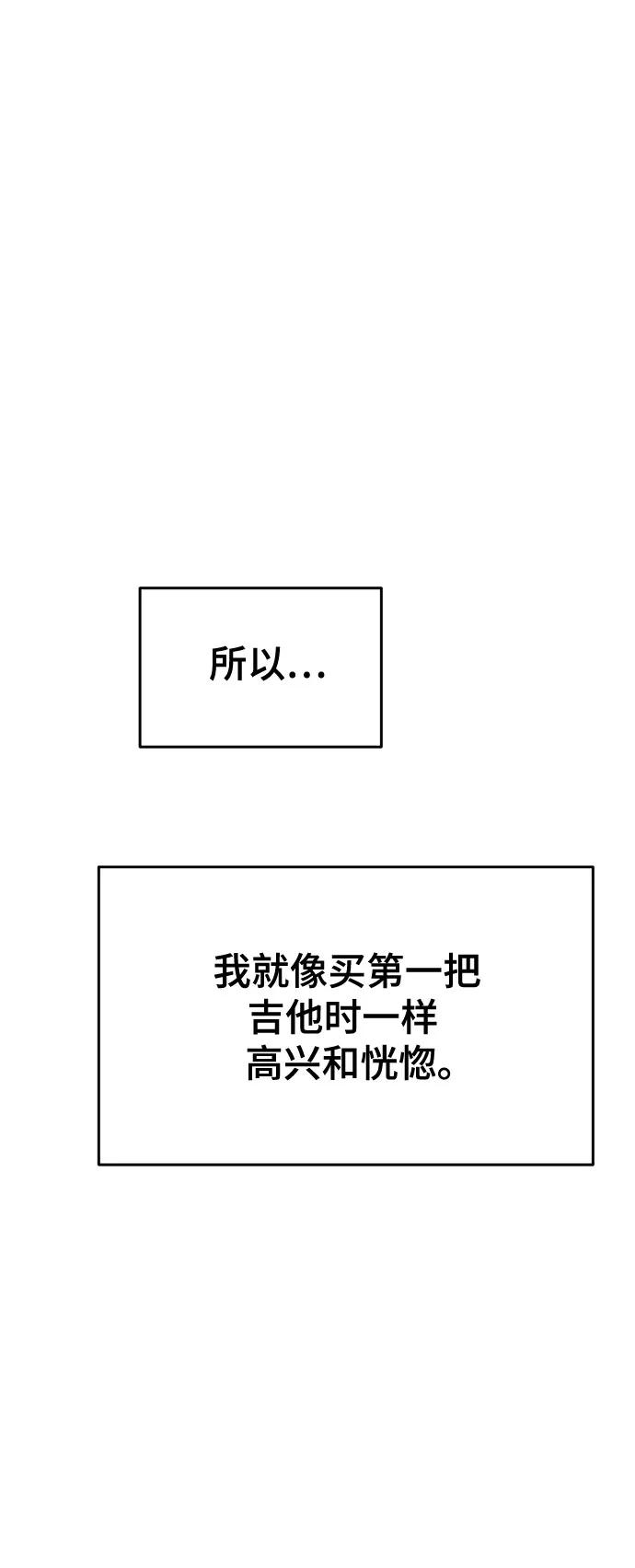 《末班车上的Crush》第36话 第74页