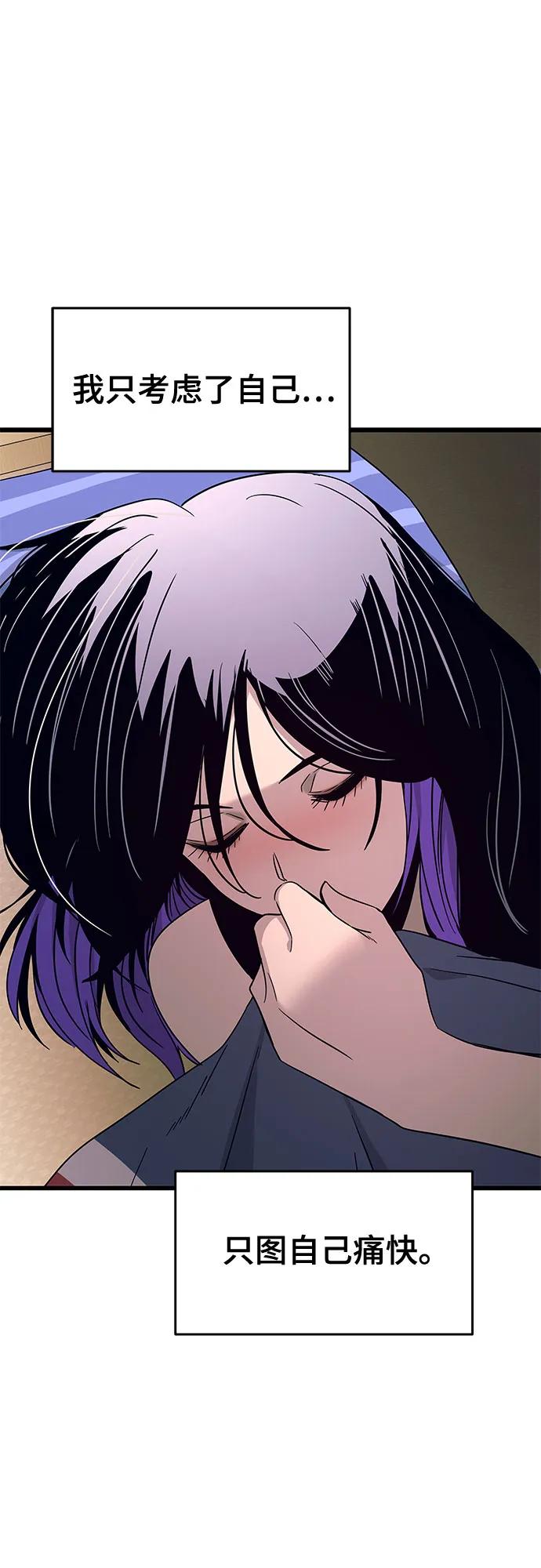 《末班车上的Crush》第36话 第90页
