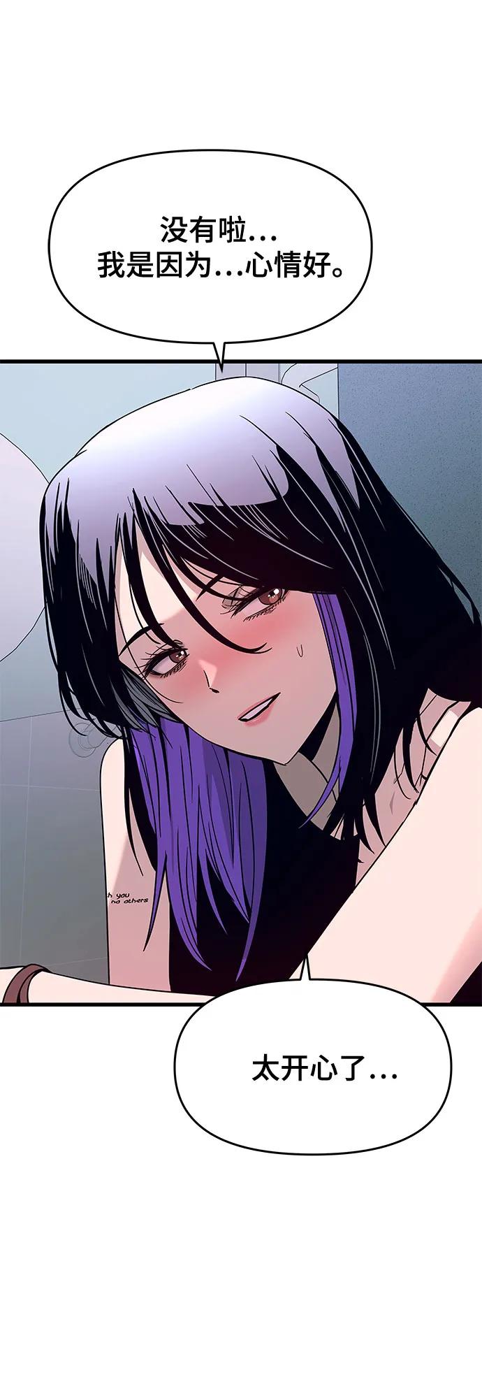 《末班车上的Crush》第36话 第72页