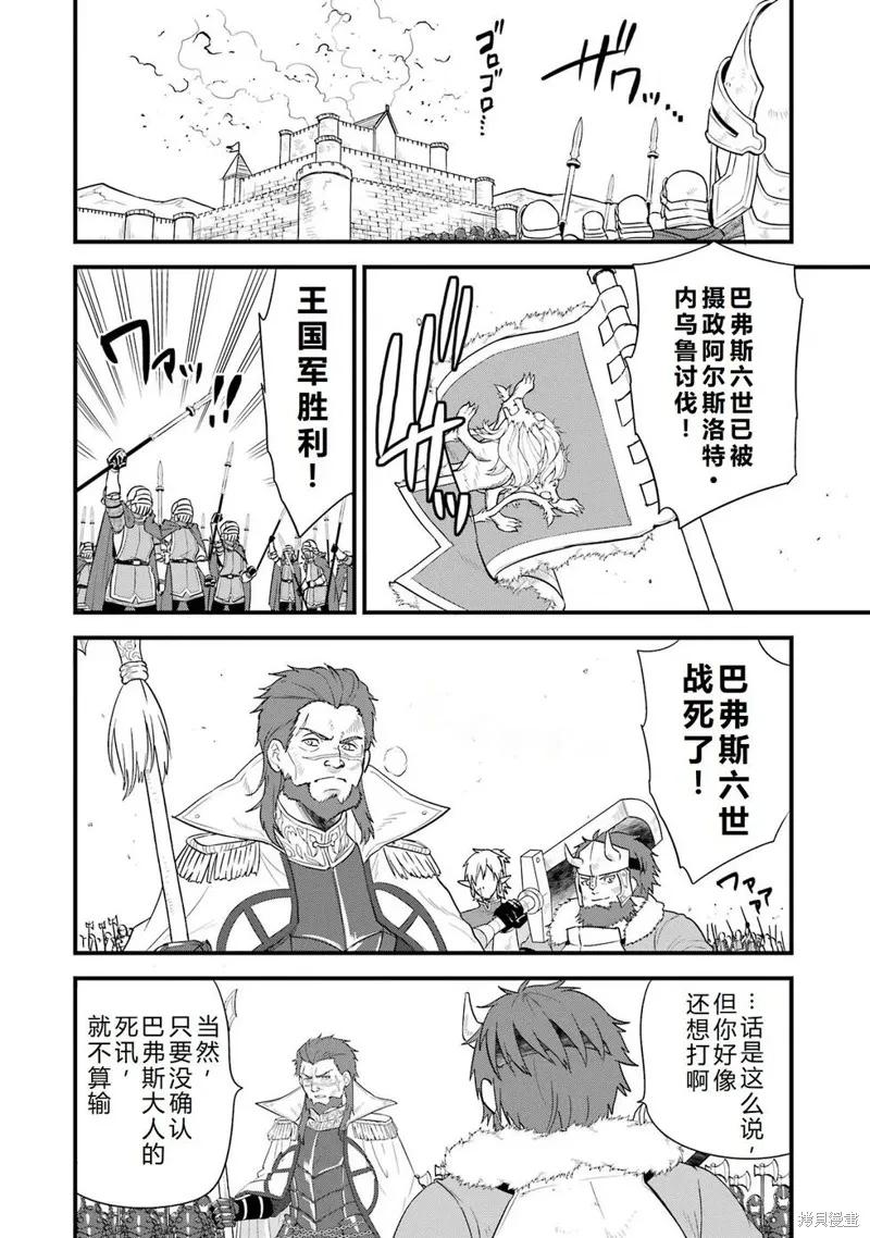 《因为织田信长这个谜之职业比魔法剑士还要作弊、所以决定了要创立王国》第40话机翻 第18页