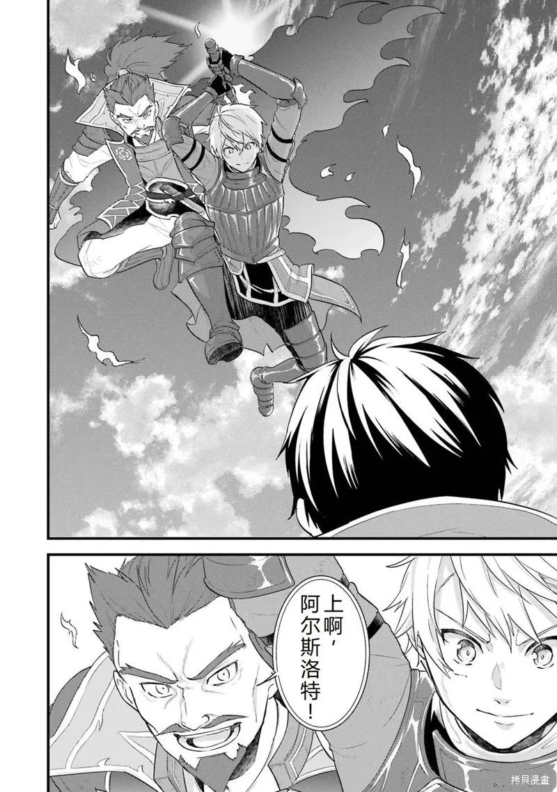 《因为织田信长这个谜之职业比魔法剑士还要作弊、所以决定了要创立王国》第40话机翻 第14页