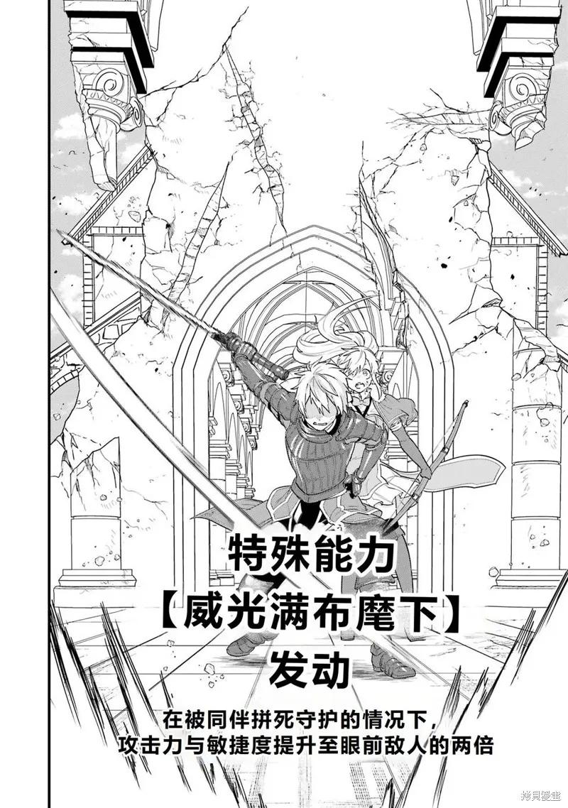 《因为织田信长这个谜之职业比魔法剑士还要作弊、所以决定了要创立王国》第40话机翻 第12页