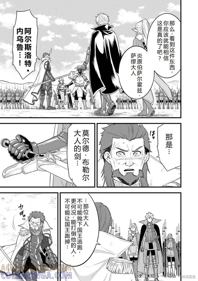 《因为织田信长这个谜之职业比魔法剑士还要作弊、所以决定了要创立王国》第40话机翻 第19页