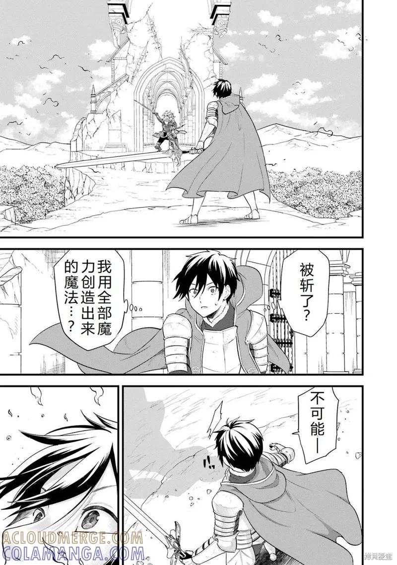 《因为织田信长这个谜之职业比魔法剑士还要作弊、所以决定了要创立王国》第40话机翻 第13页
