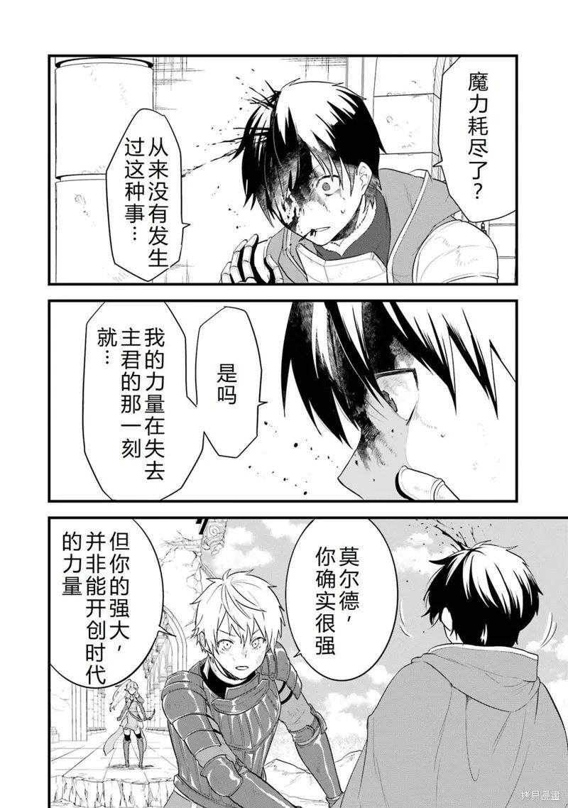 《因为织田信长这个谜之职业比魔法剑士还要作弊、所以决定了要创立王国》第40话机翻 第16页