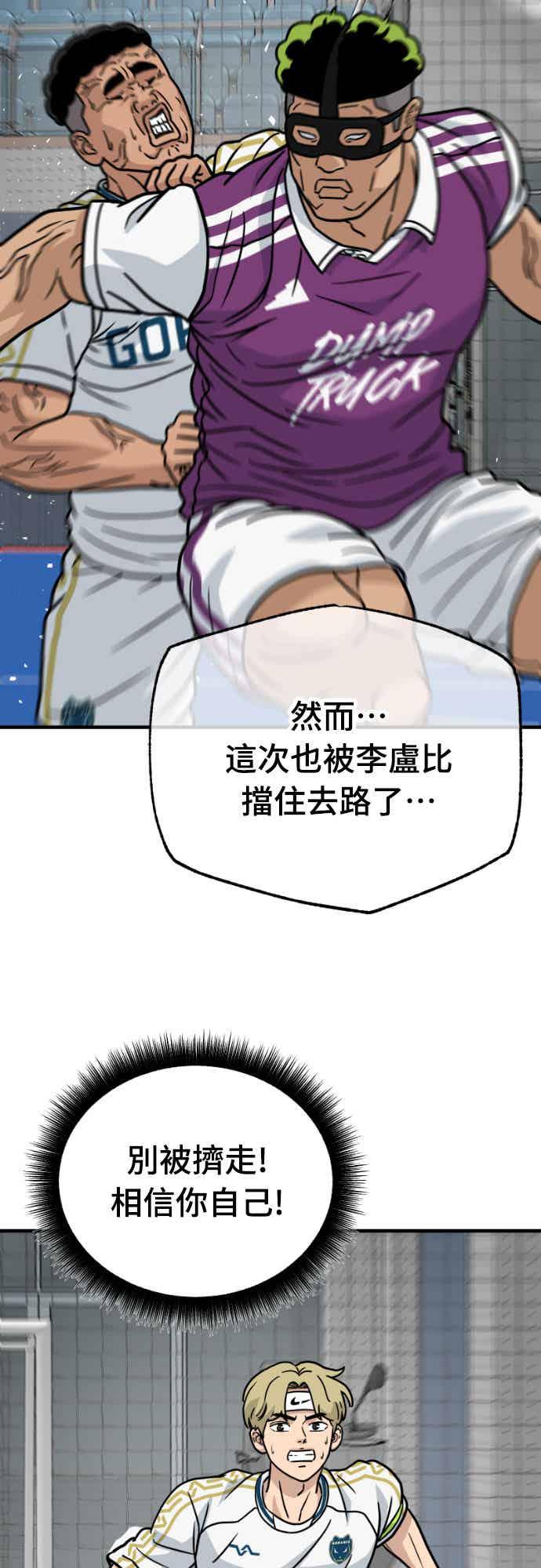 《黄金守门员》第41话 VS FS砂石车(7) 第80页
