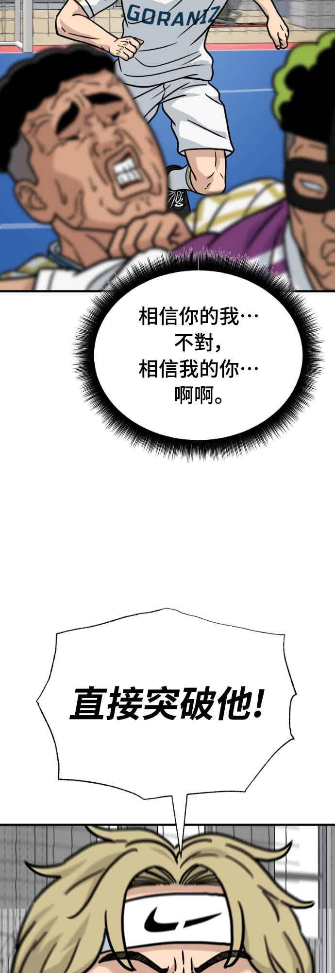 《黄金守门员》第41话 VS FS砂石车(7) 第81页
