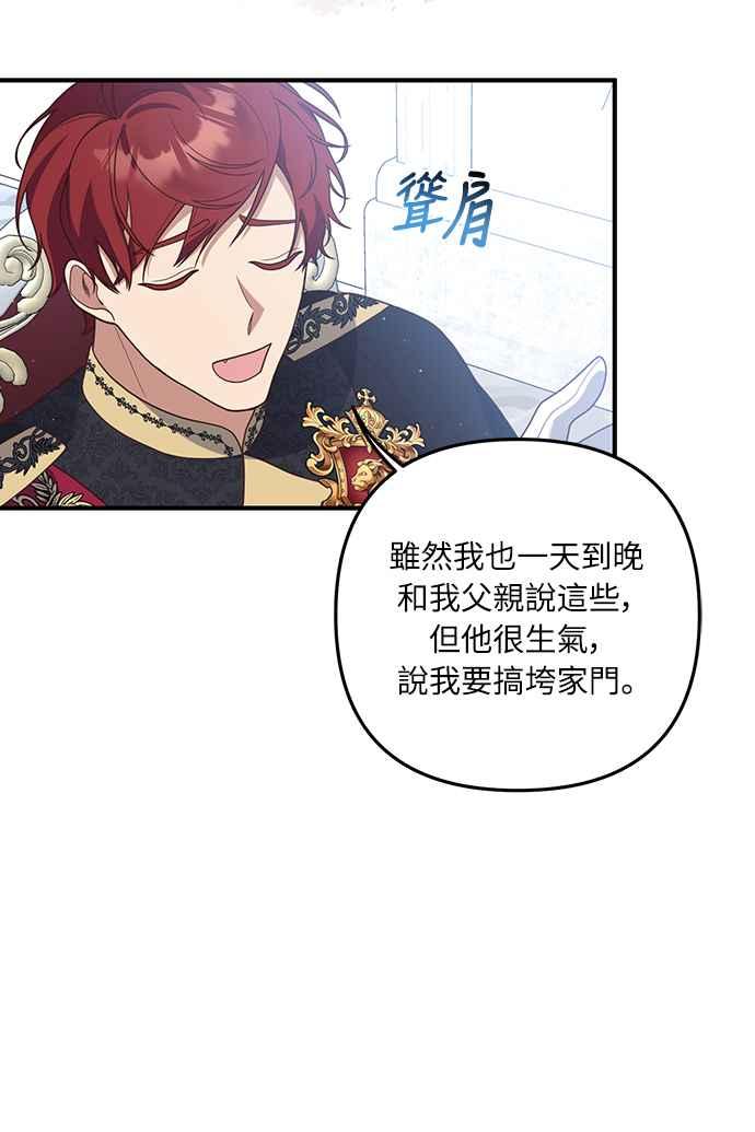偏执男主的契约未婚妻 第42话 第42页
