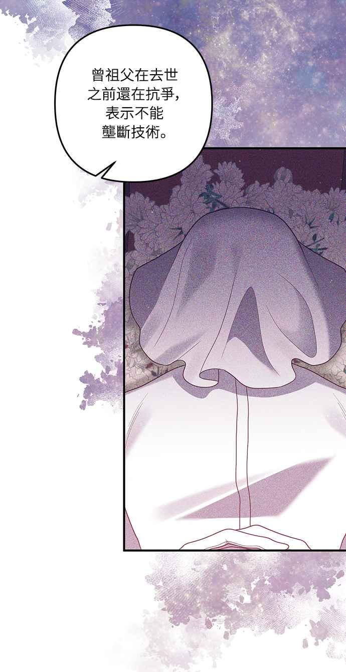 偏执男主的契约未婚妻 第42话 第41页