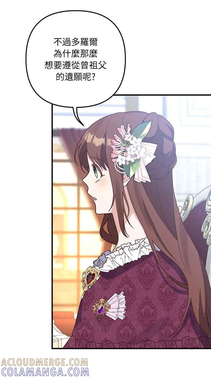 偏执男主的契约未婚妻 第42话 第43页