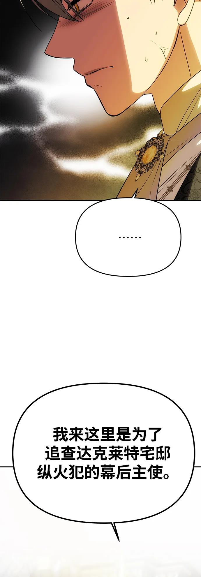 《一个丈夫就够了》[第47话] 同床异梦 第50页