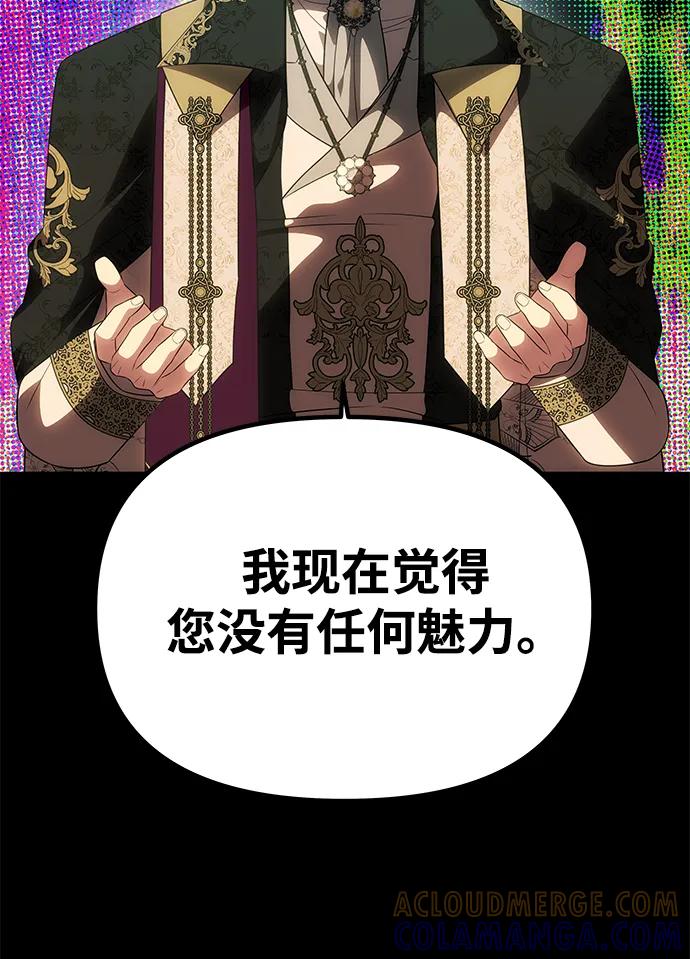 《一个丈夫就够了》[第47话] 同床异梦 第41页