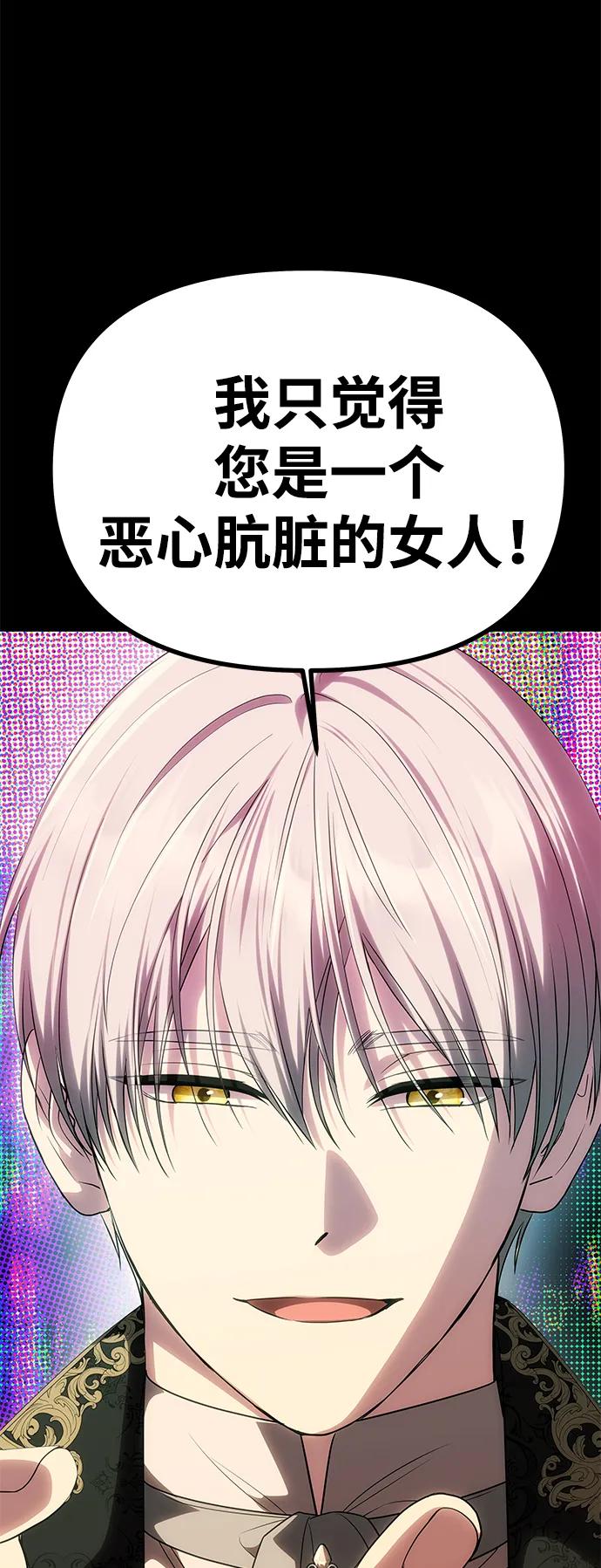 《一个丈夫就够了》[第47话] 同床异梦 第42页