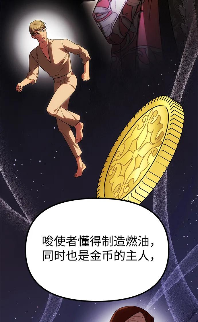 《一个丈夫就够了》[第47话] 同床异梦 第54页