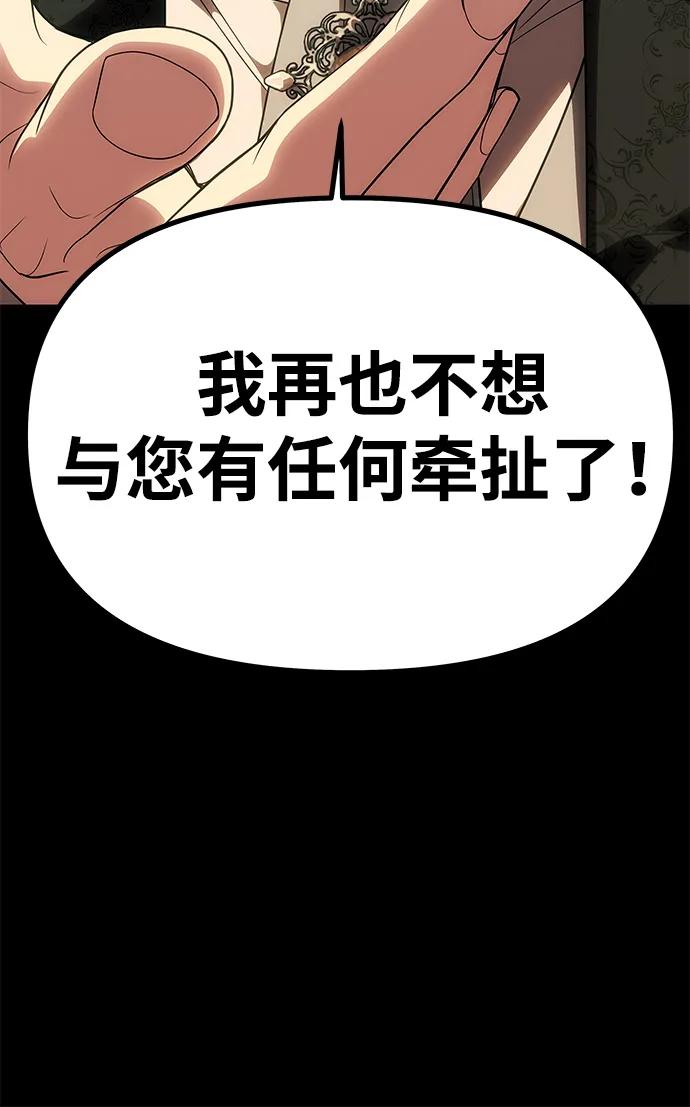 《一个丈夫就够了》[第47话] 同床异梦 第43页