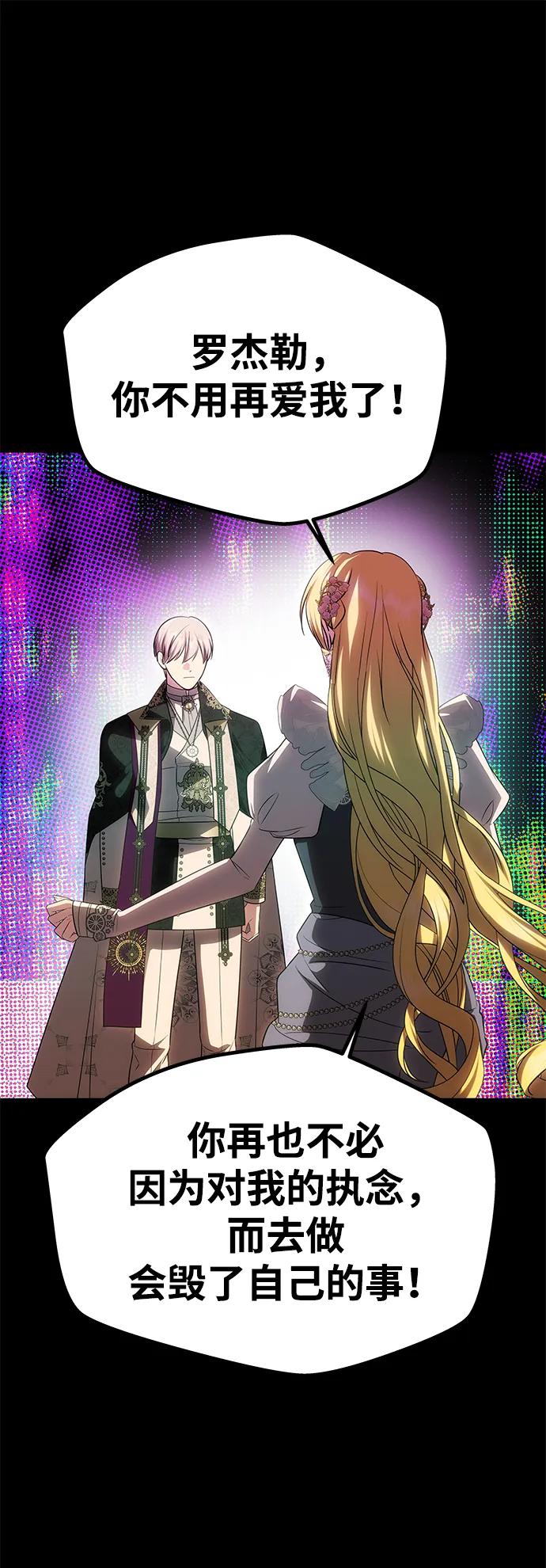 《一个丈夫就够了》[第47话] 同床异梦 第39页