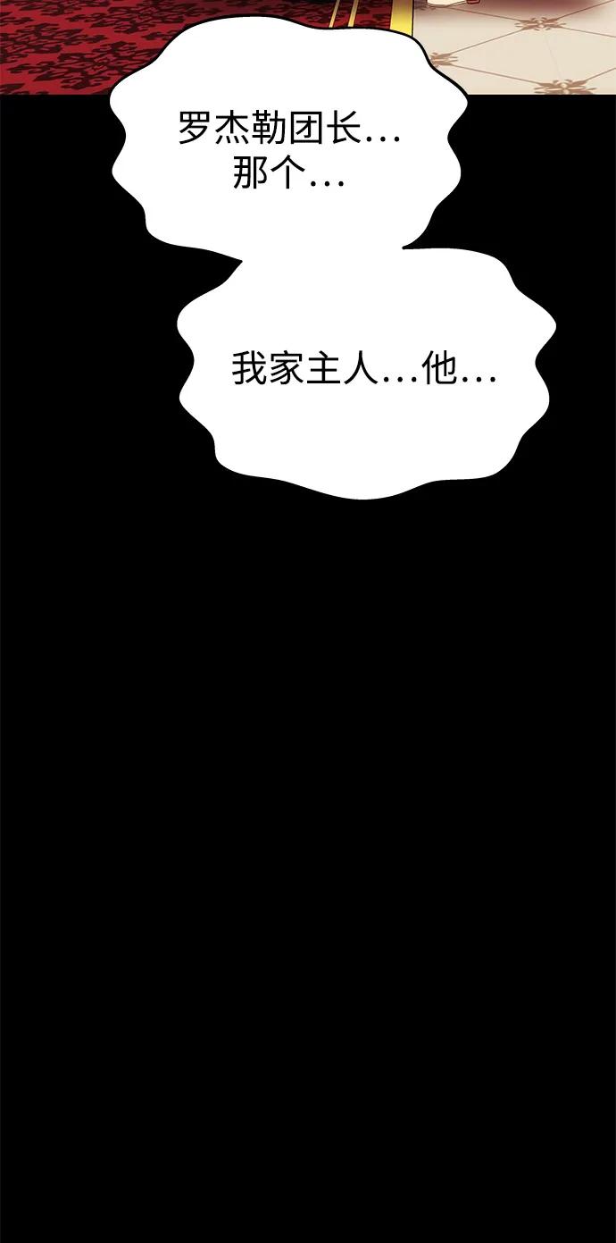 《一个丈夫就够了》[第47话] 同床异梦 第60页