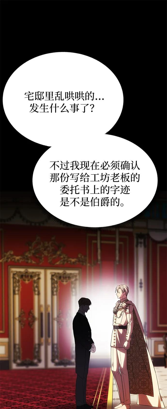 《一个丈夫就够了》[第47话] 同床异梦 第59页