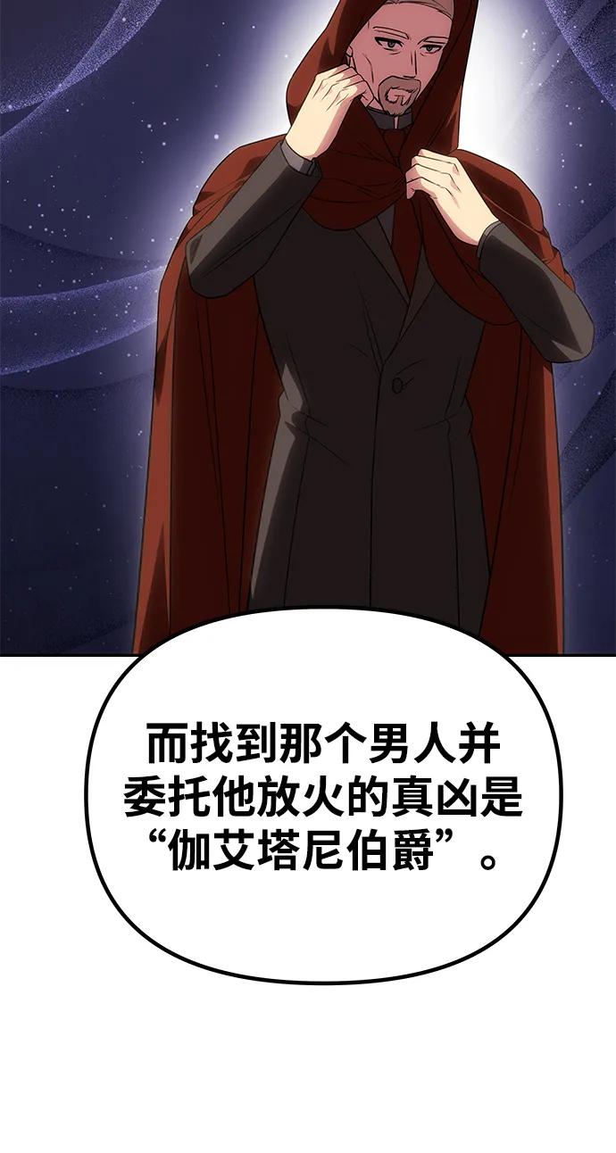 《一个丈夫就够了》[第47话] 同床异梦 第55页