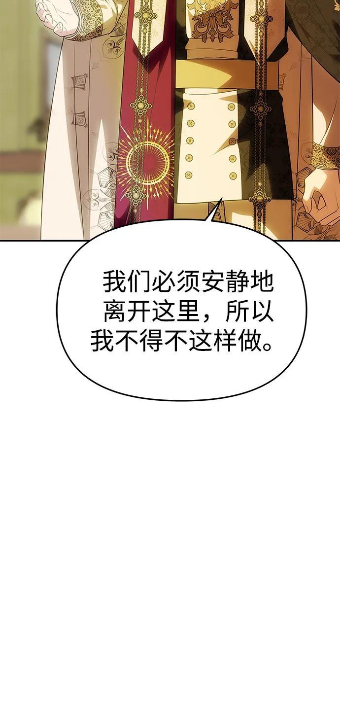 《一个丈夫就够了》[第48话] 最后的请求 第68页