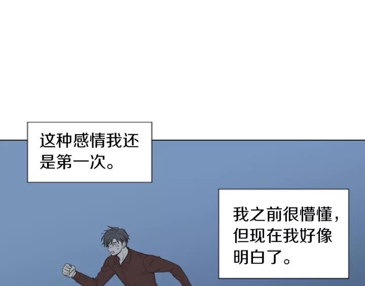 《不能恋爱的房间》第47话 叫做爱情的东西 第84页