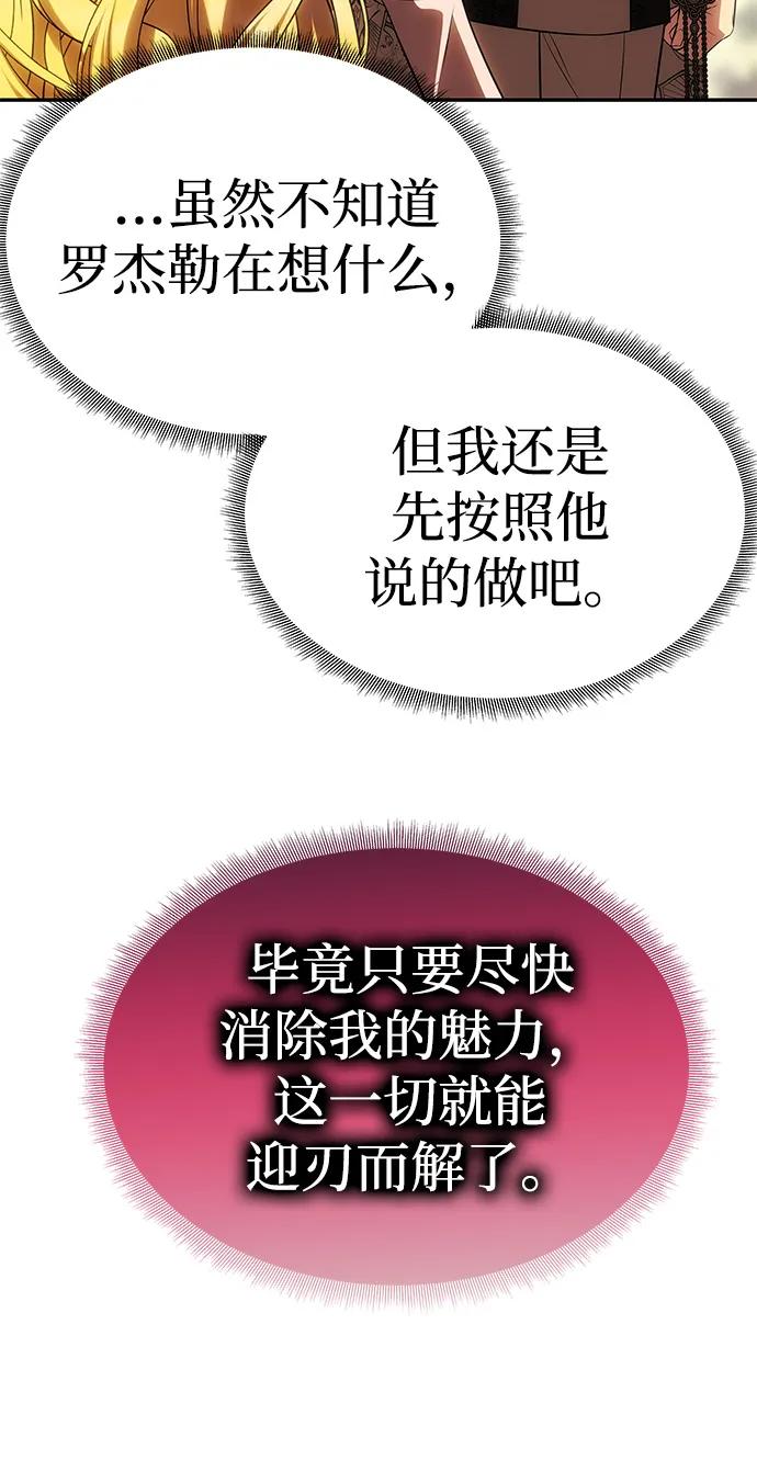 《一个丈夫就够了》[第48话] 最后的请求 第66页