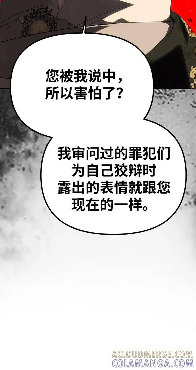 《一个丈夫就够了》[第50话] 对立 第55页