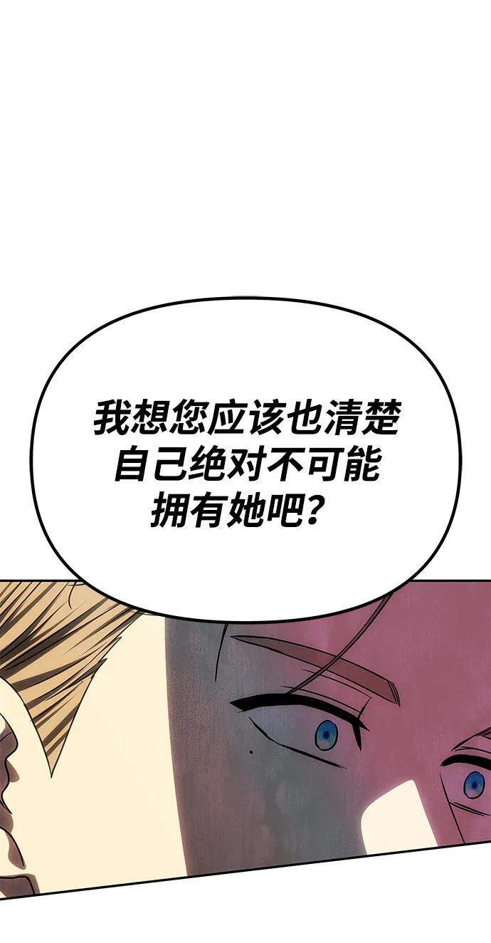 《一个丈夫就够了》[第50话] 对立 第56页