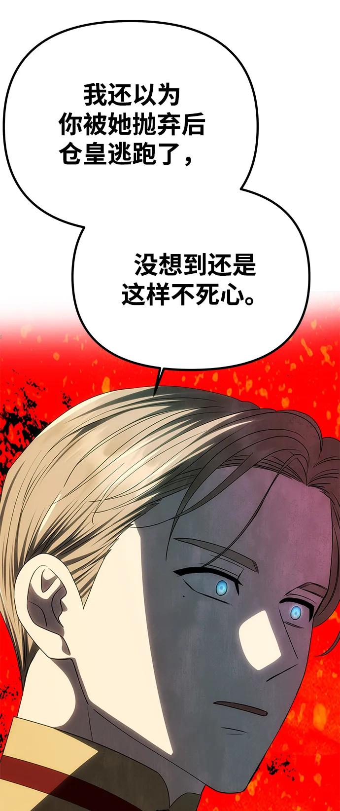 《一个丈夫就够了》[第50话] 对立 第53页