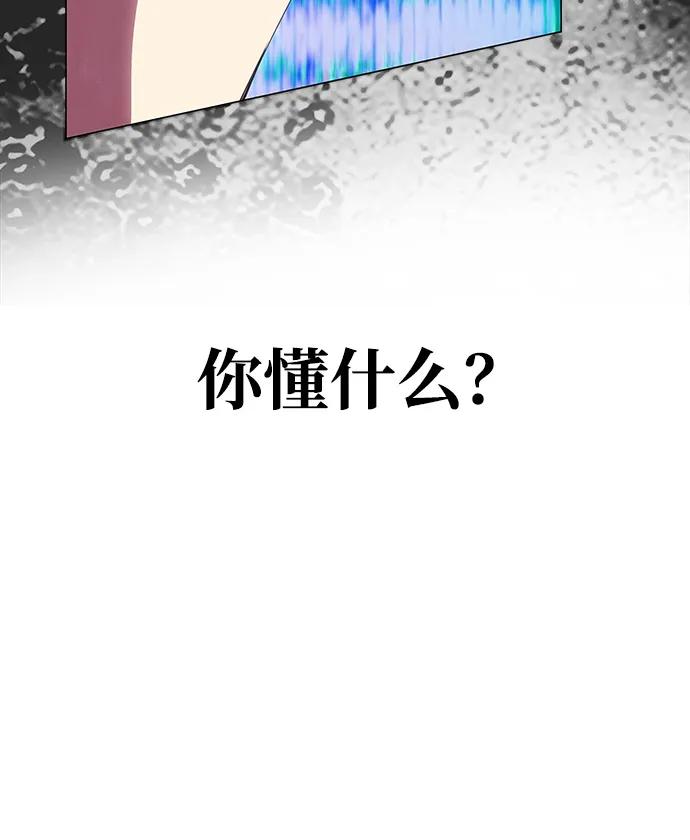 《一个丈夫就够了》[第50话] 对立 第59页