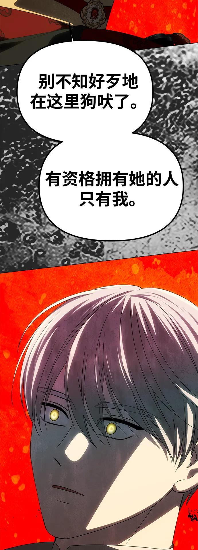 《一个丈夫就够了》[第50话] 对立 第54页