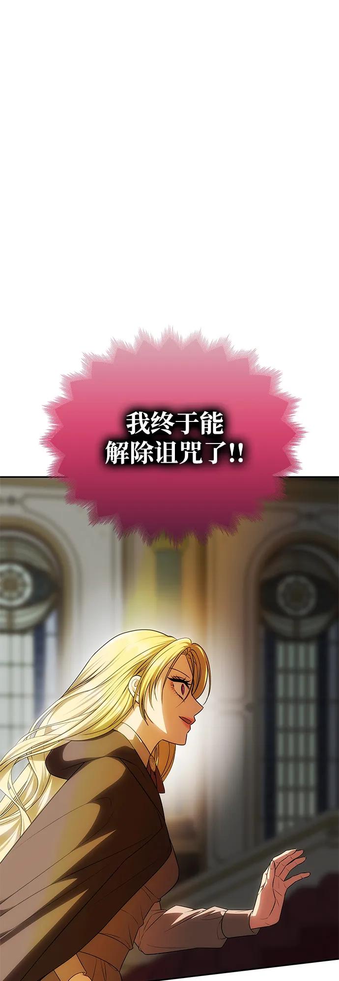 《一个丈夫就够了》[第51话] 宝库 第80页