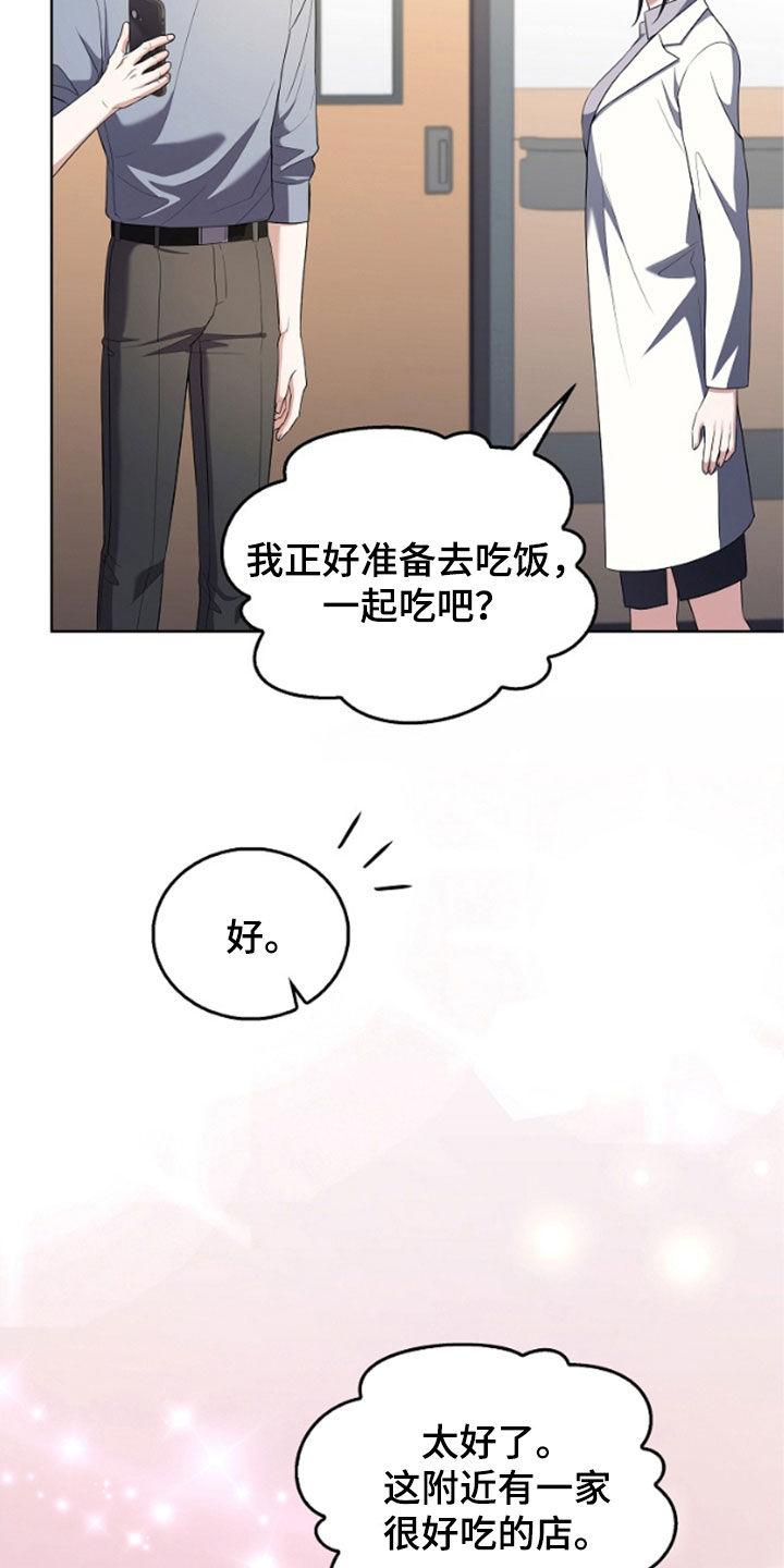 《双重血脉》第51章：陌生气息 第6页