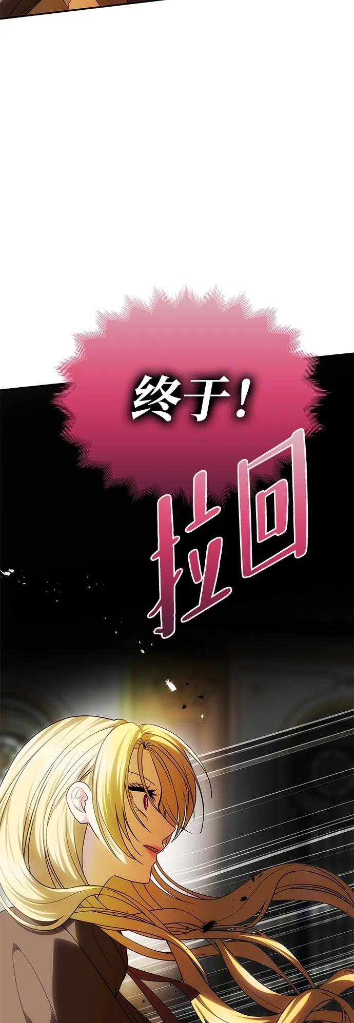 《一个丈夫就够了》[第51话] 宝库 第81页
