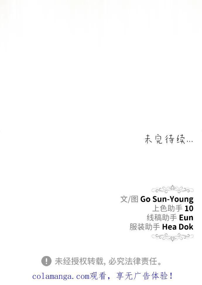 《一个丈夫就够了》[第51话] 宝库 第84页